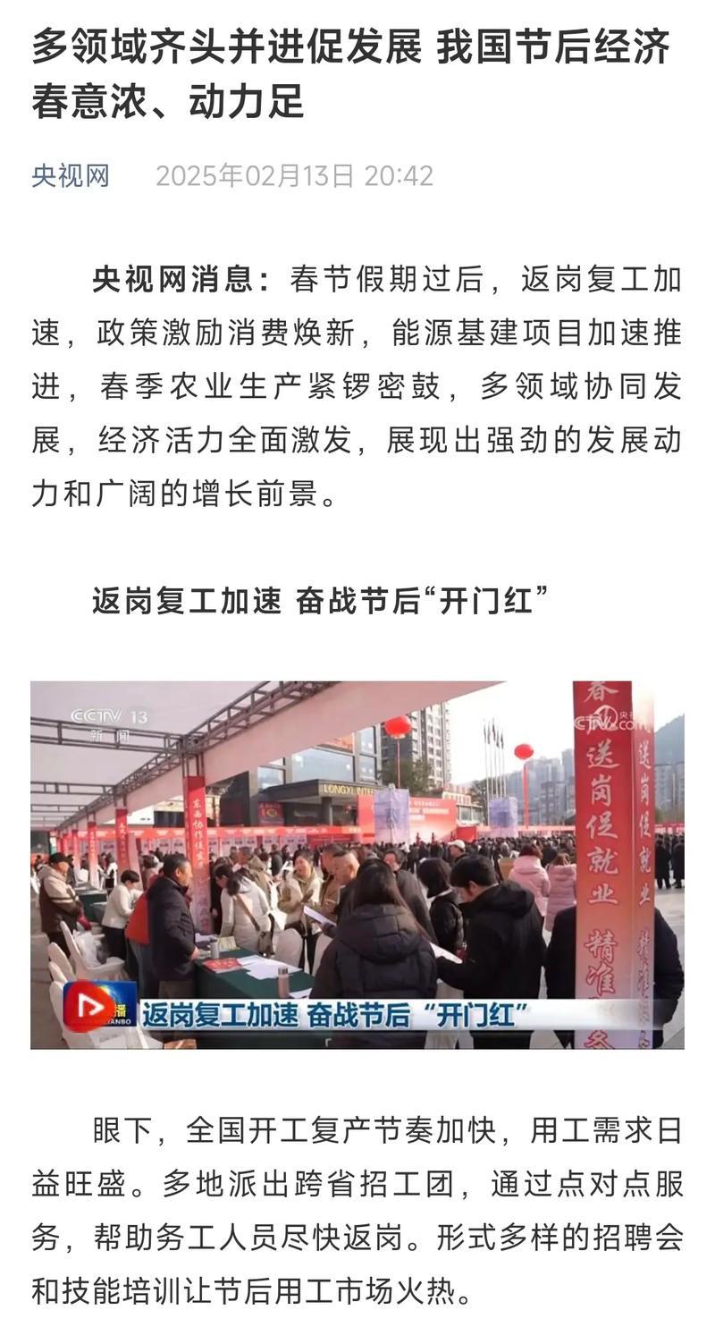 多领域齐头并进促发展 我国节后经济春意浓、动力足