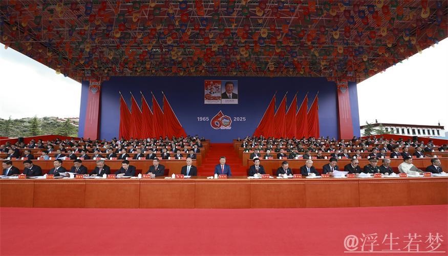 西藏自治区成立60周年庆祝大会隆重举行 习近平出席大会