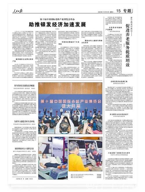 经济日报：银发红利应运而生