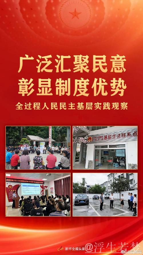 听民意 汇民智 凝聚众智众力 提高工作水平 听民意 汇民智 凝聚众智众力 提高工作水平