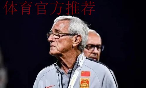 里皮：我对球员有信心 我们会尽全力争取好成绩