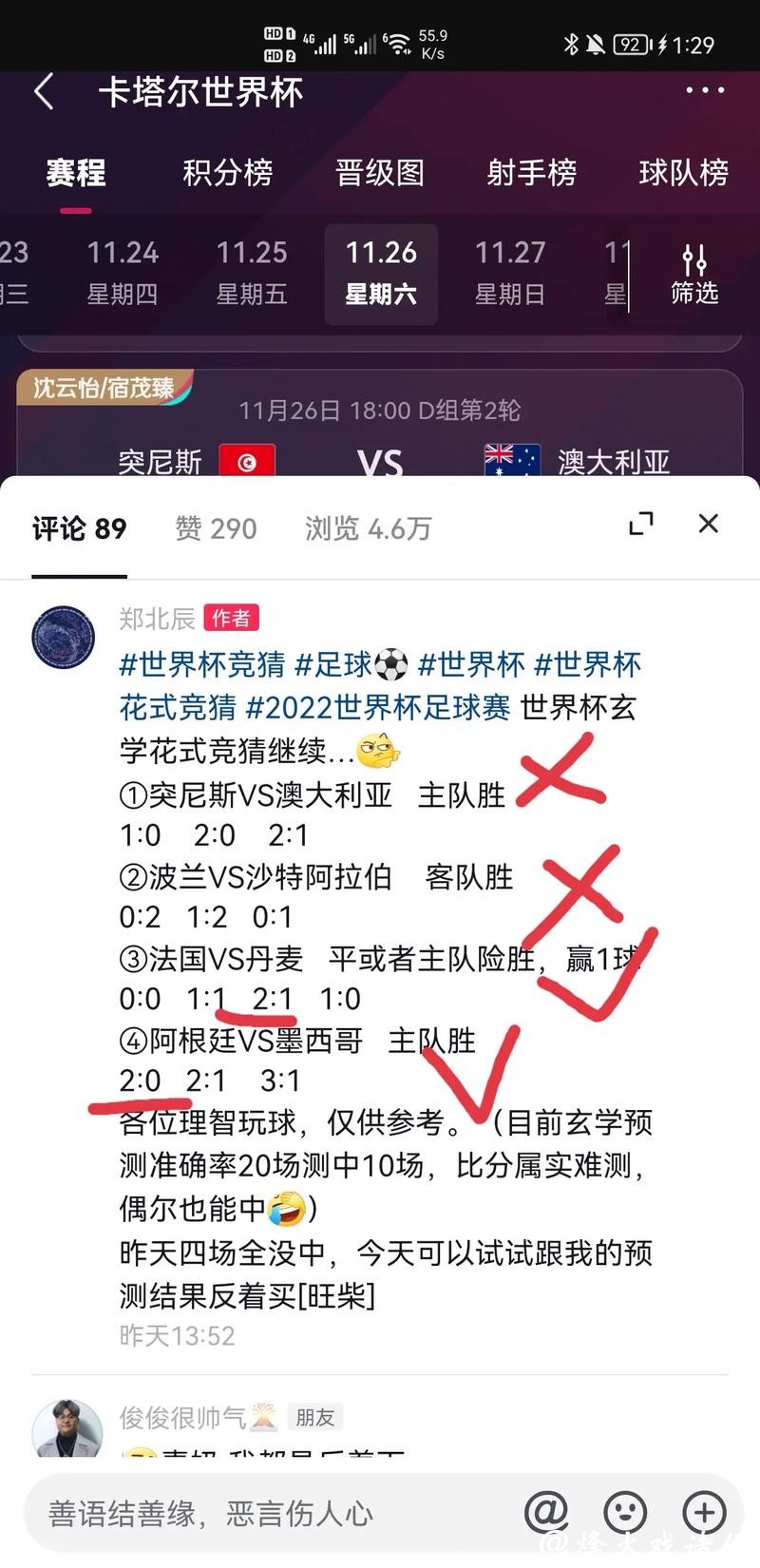 世界杯竞猜平台让足球迷热血沸腾